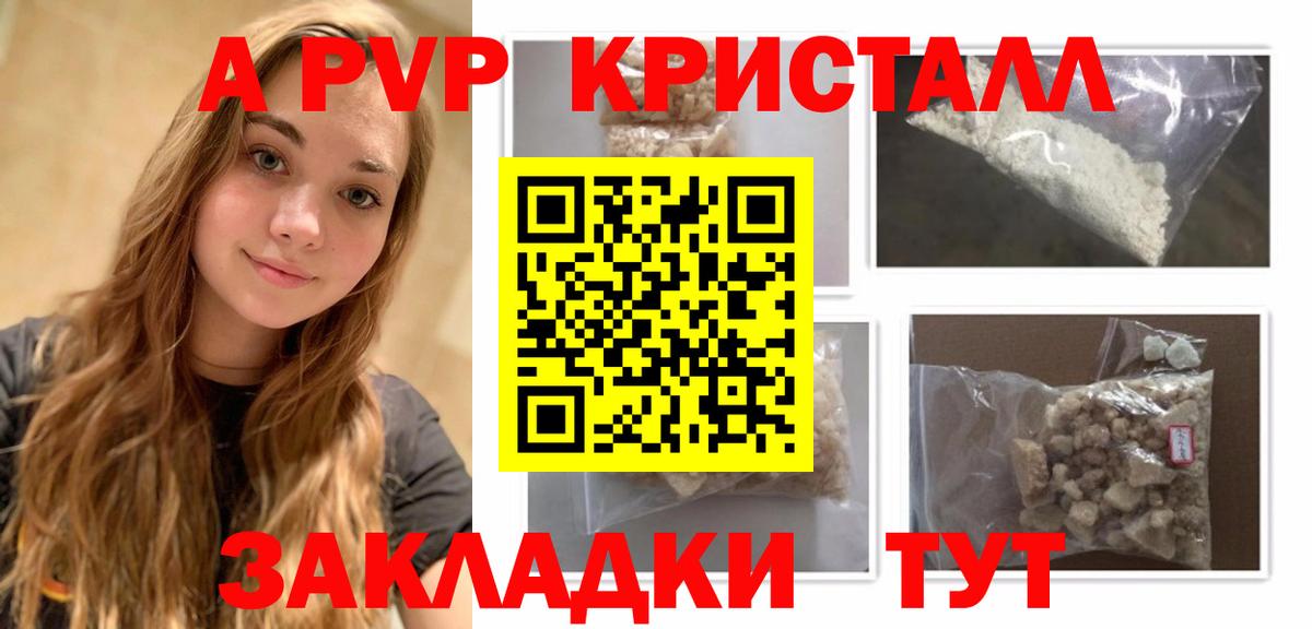 Балашиха  A-PVP СК КРИС  APVP Соль  Вход с VPN  A PVP мука 