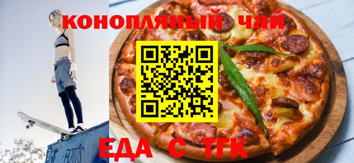 Печенье с ТГК марихуана  Вход с VPN  Балашиха 