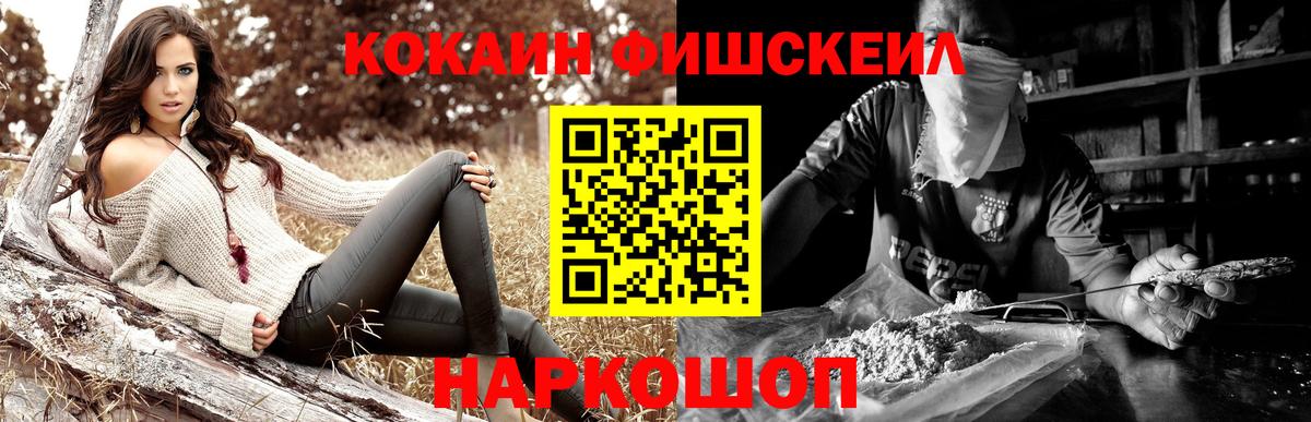 Кокаин Fish Scale  Вход с VPN  Балашиха  КОКАИН FishScale 