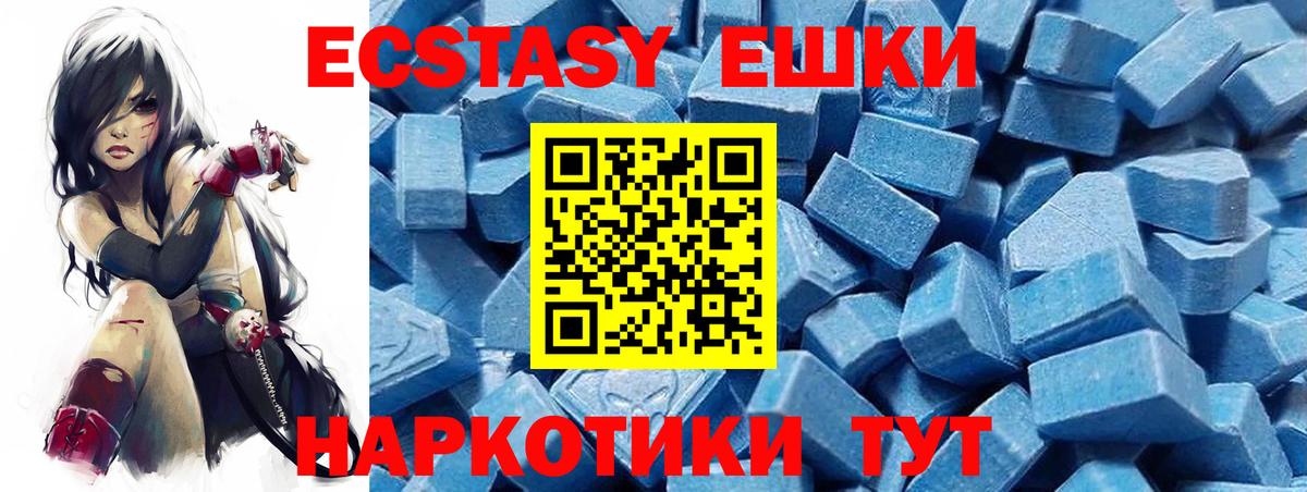Ecstasy 250 мг  Вход с VPN  Ecstasy  Балашиха 