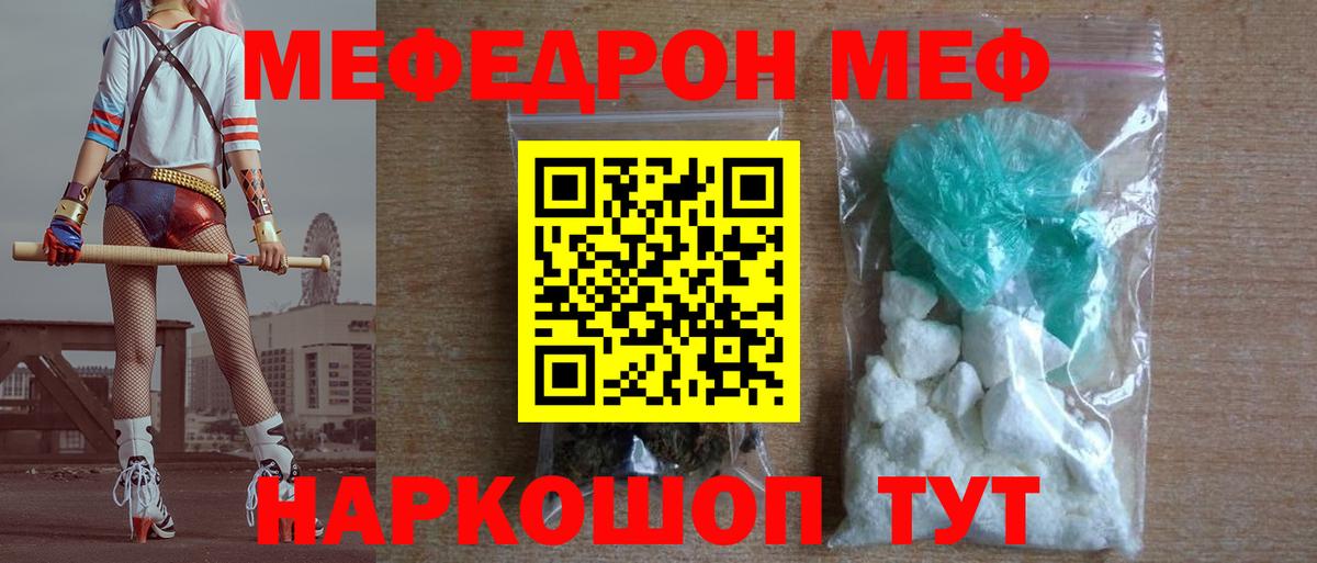 Мефедрон кристаллы Балашиха